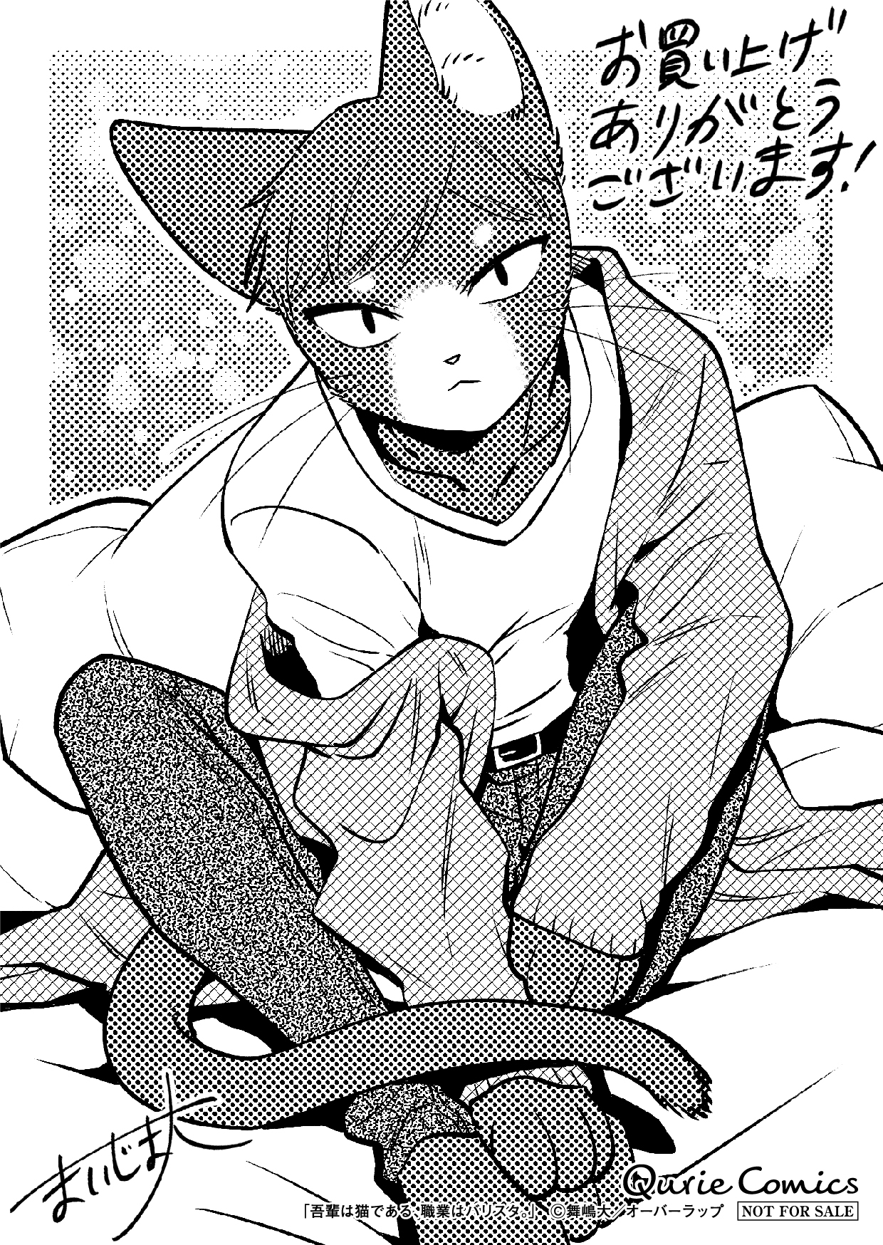 【クリエ】「吾輩は猫である、職業はバリスタ。 1」A6ペーパー